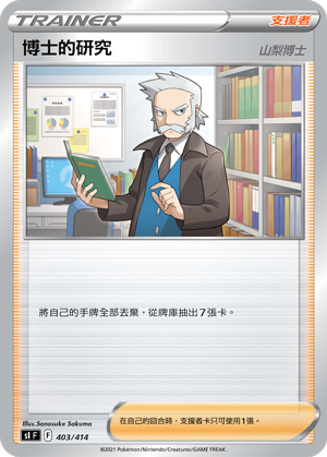 Professor's Research (Professor Rowan) #403