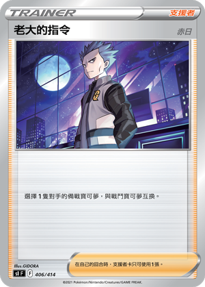 Boss's Orders (Cyrus) #406