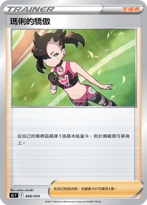 Marnie's Pride #408