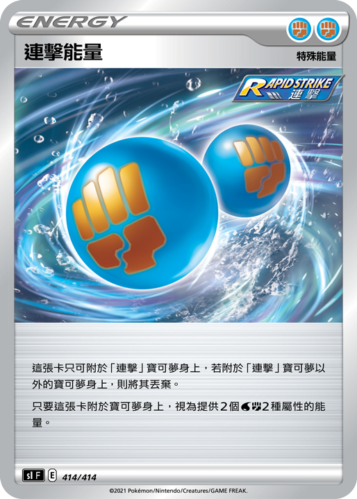 Rapid Strike Energy #414