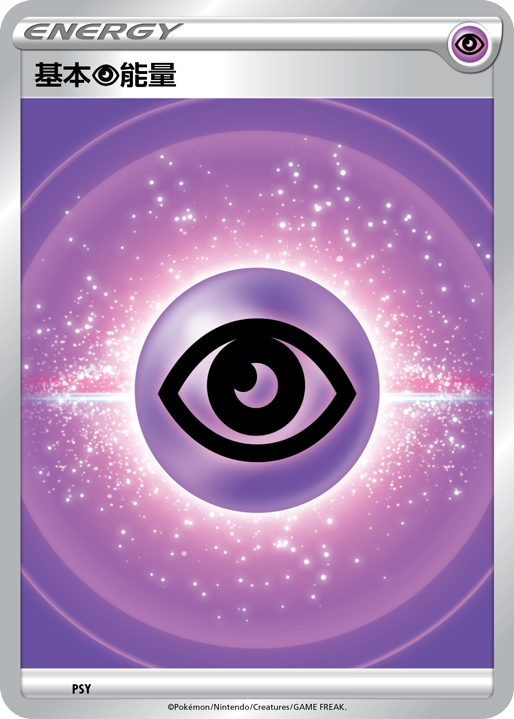 Basic Psychic Energy #421