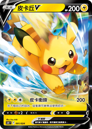 Pikachu V #001