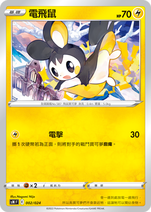 Emolga #002