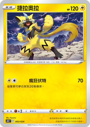 Zeraora #003
