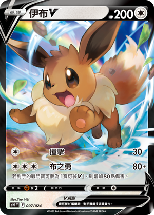 Eevee V #007