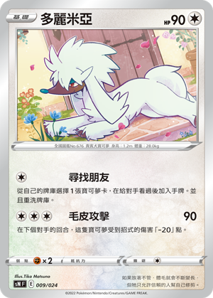 Furfrou #009