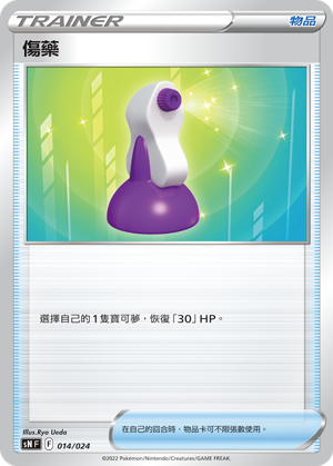 Potion #014