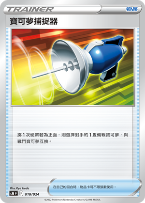 Pokémon Catcher #018