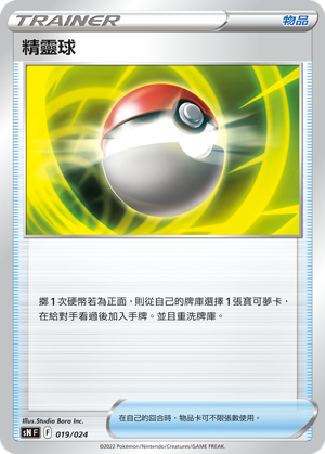 Poké Ball #019