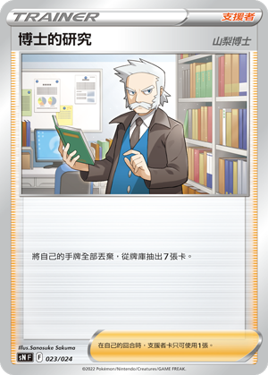 Professor's Research (Professor Rowan) #023