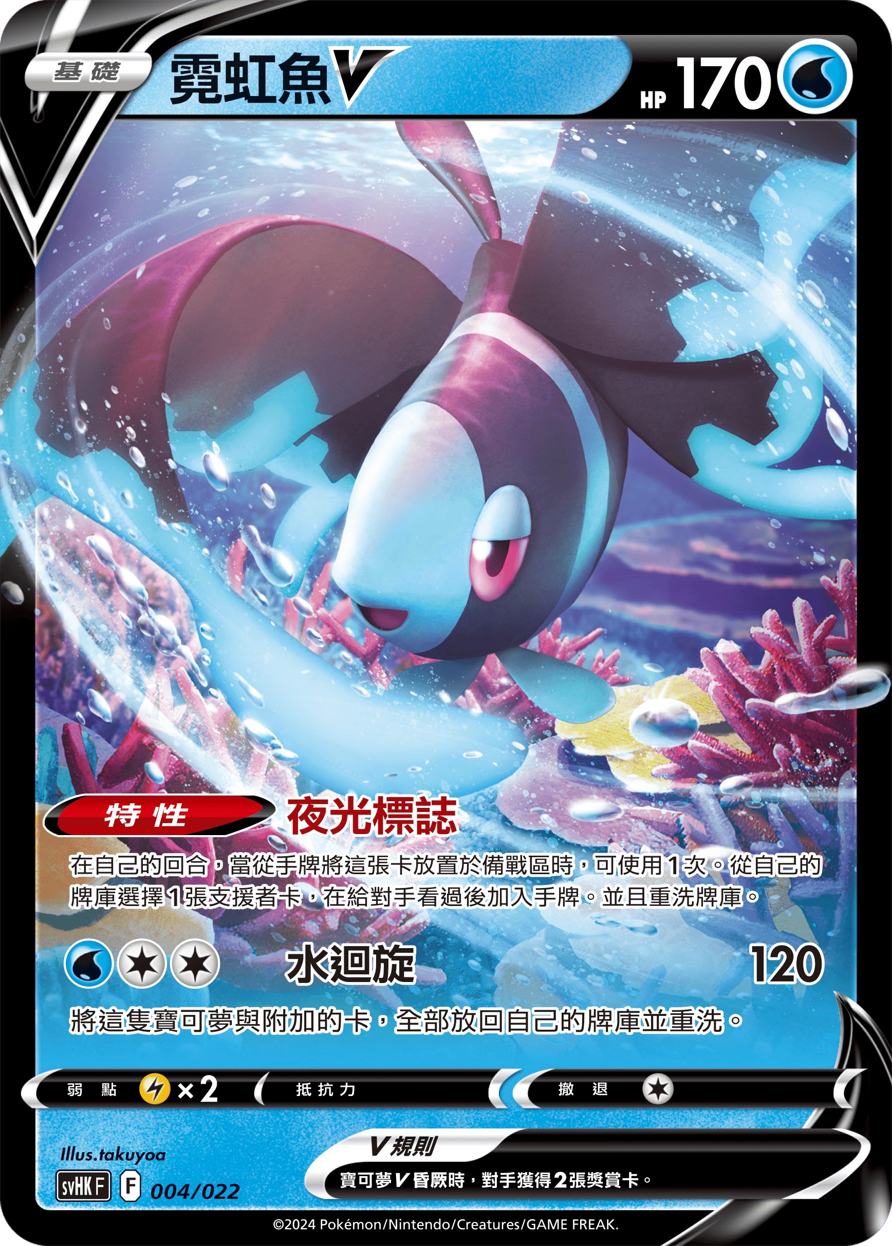 Lumineon V #004