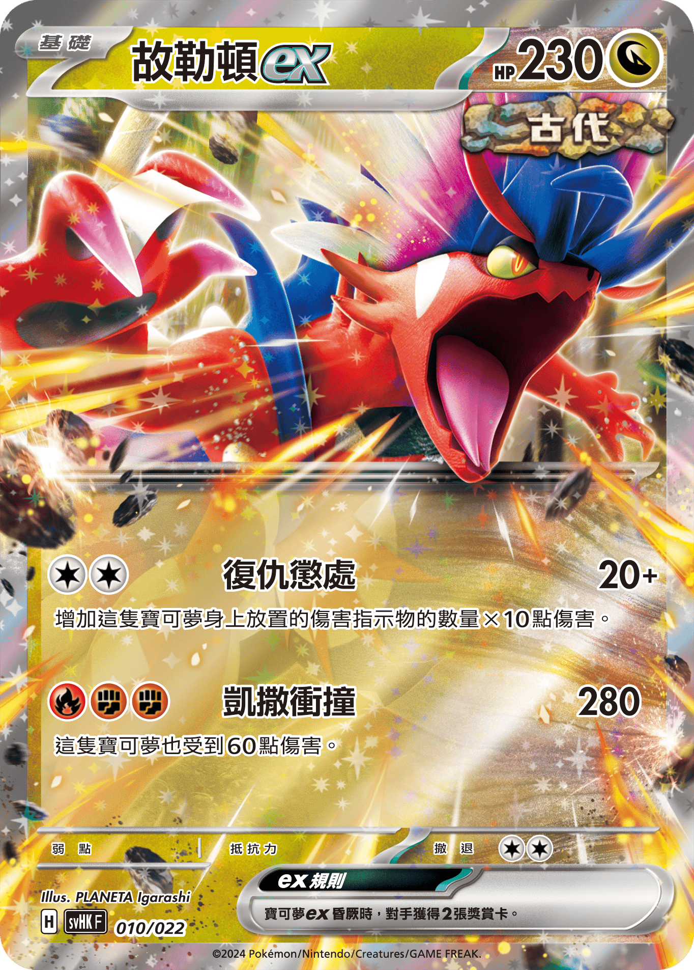 Koraidon ex #010