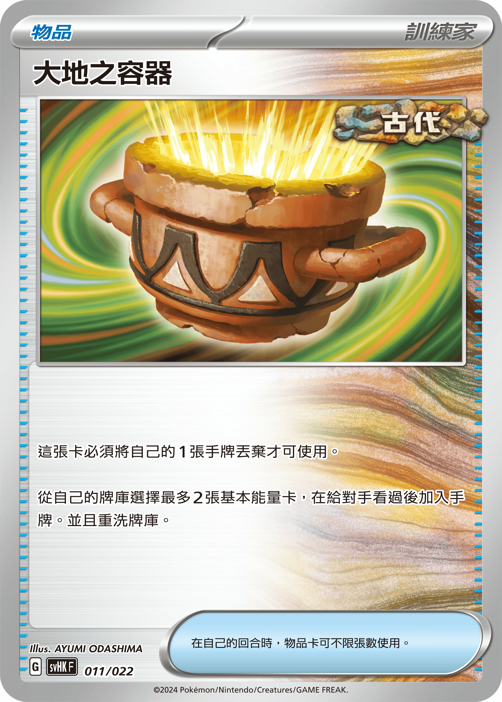 Earthen Vessel #011