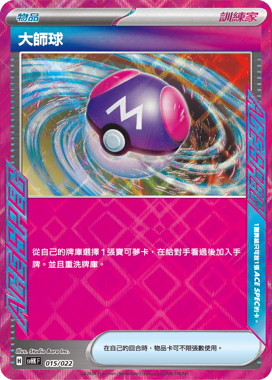 Master Ball #015