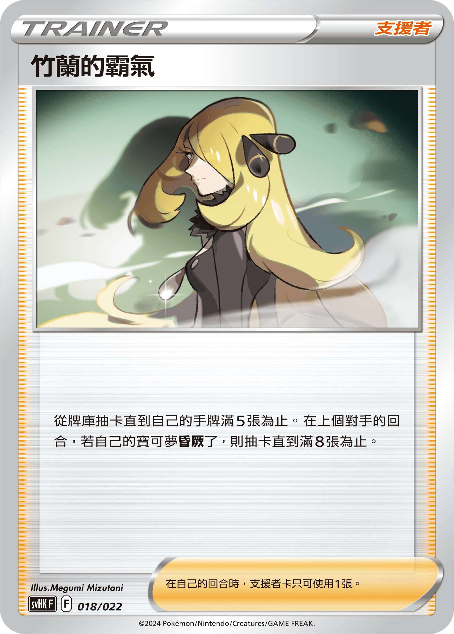 Cynthia's Ambition #018