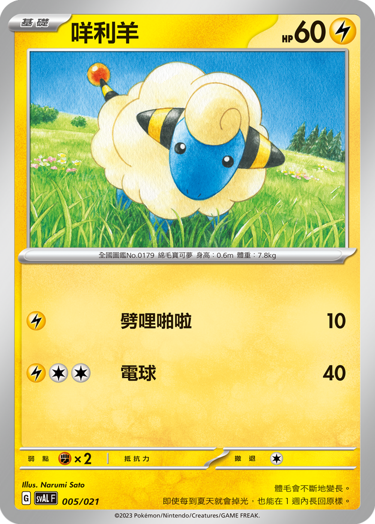 Mareep #005