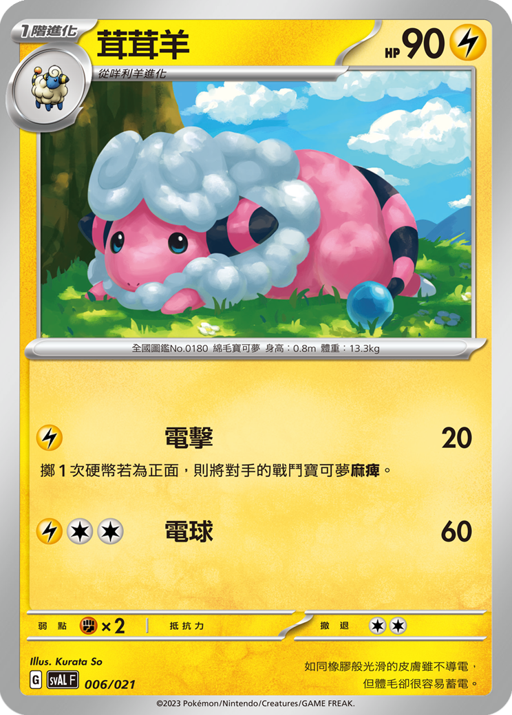 Flaaffy #006