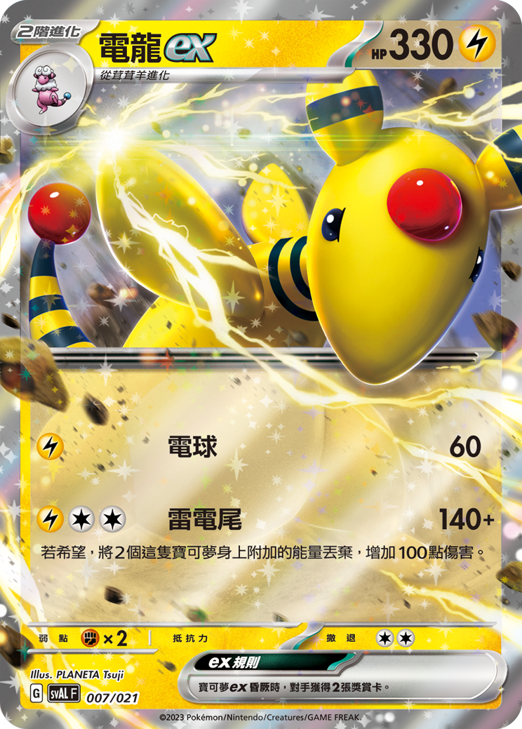 Ampharos ex #007