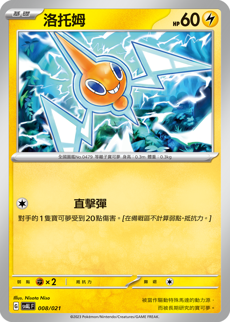 Rotom #008