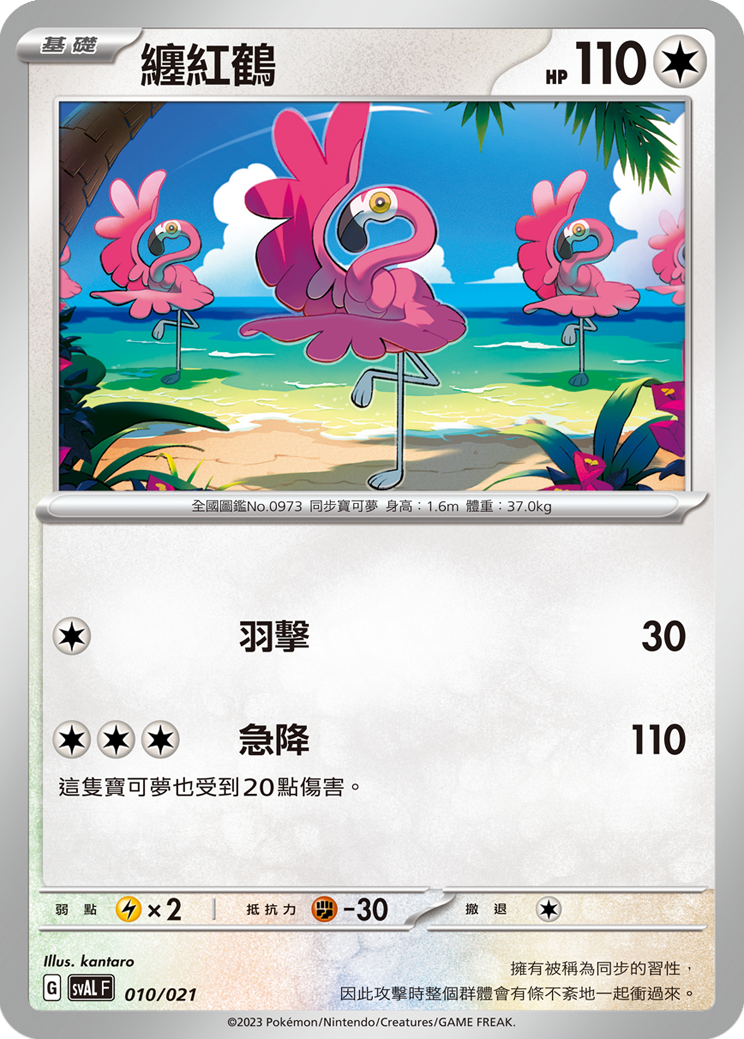 Flamigo #010