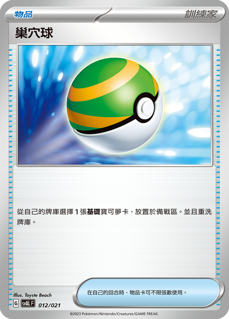 Nest Ball #012