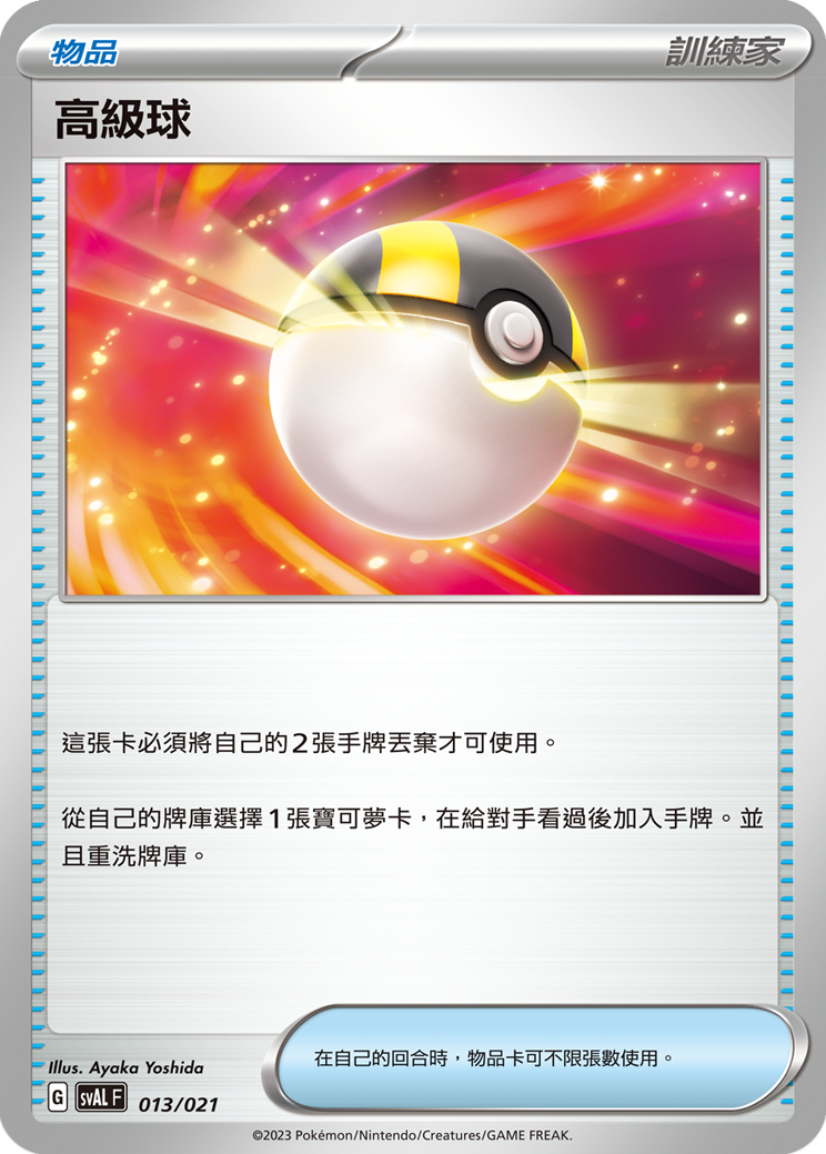 Ultra Ball #013