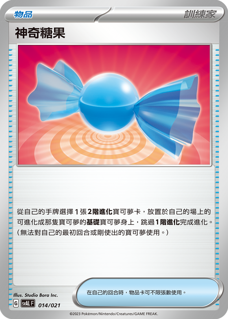 Rare Candy #014