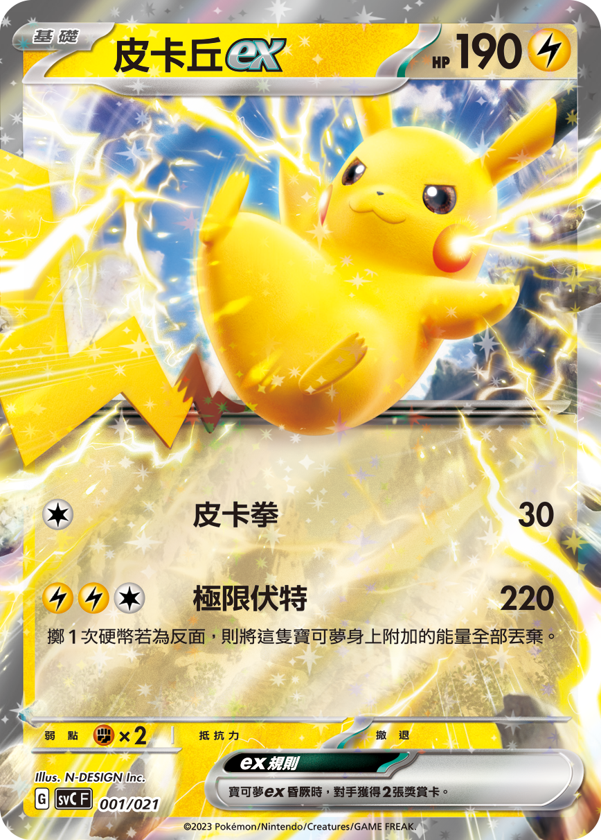 Pikachu ex #001