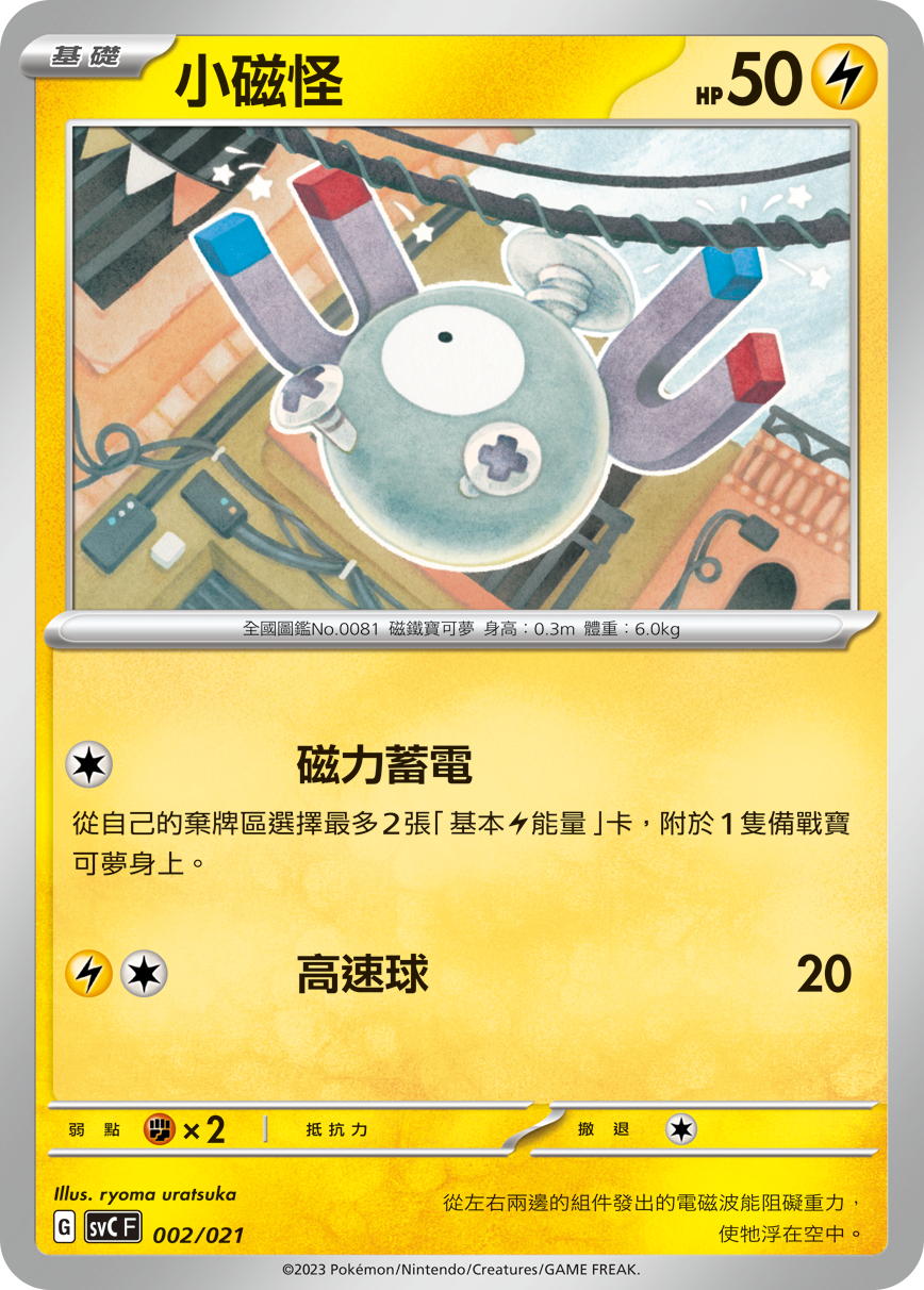 Magnemite #002