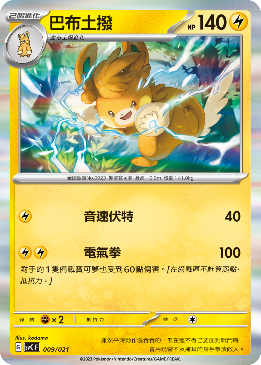 Pawmot #009