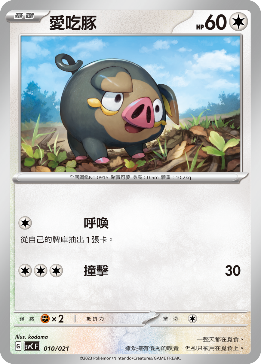 Lechonk #010