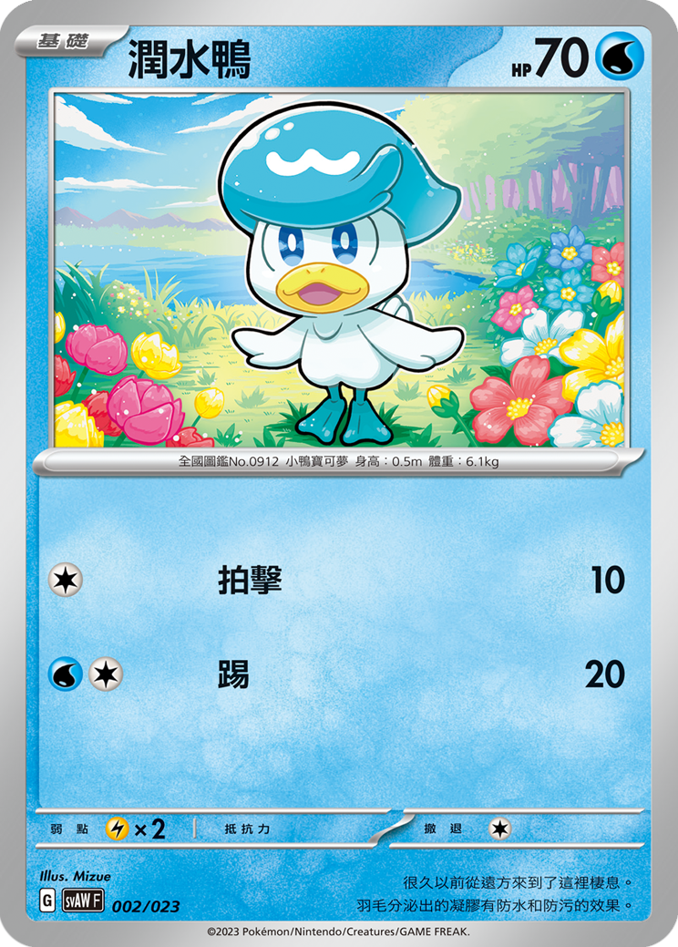 Quaxly #002