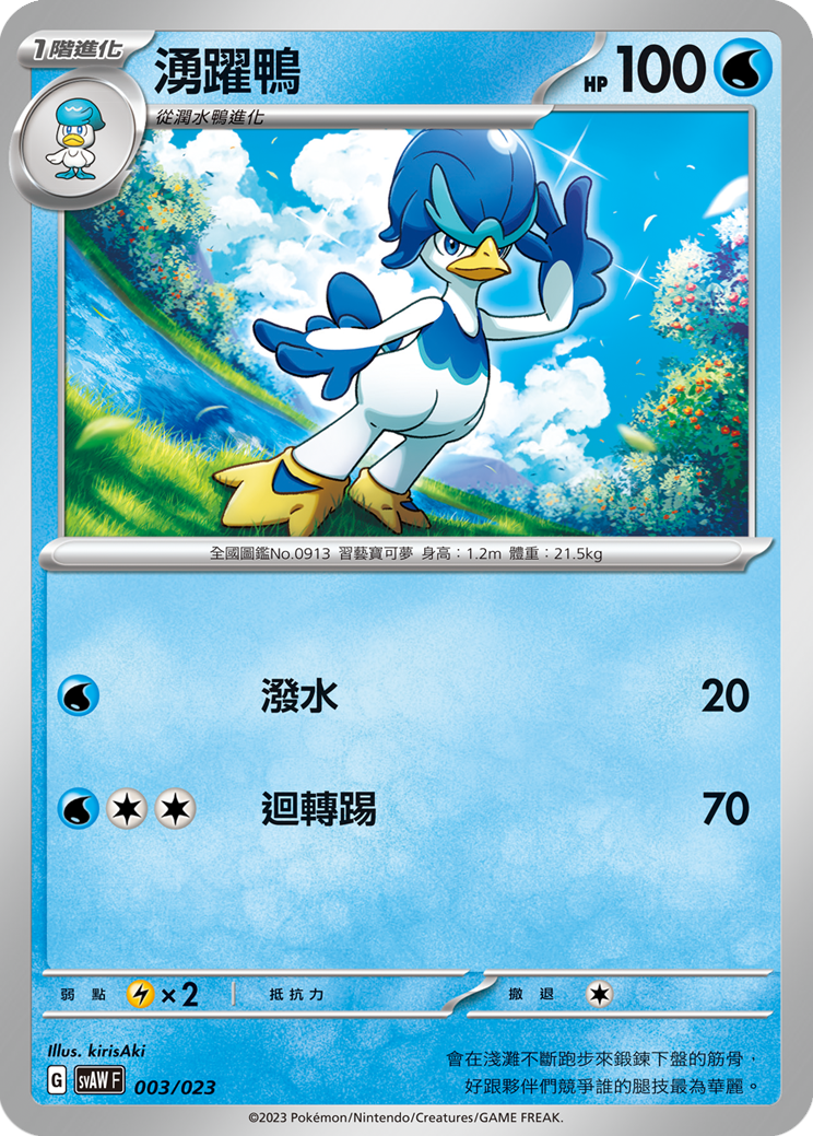 Quaxwell #003