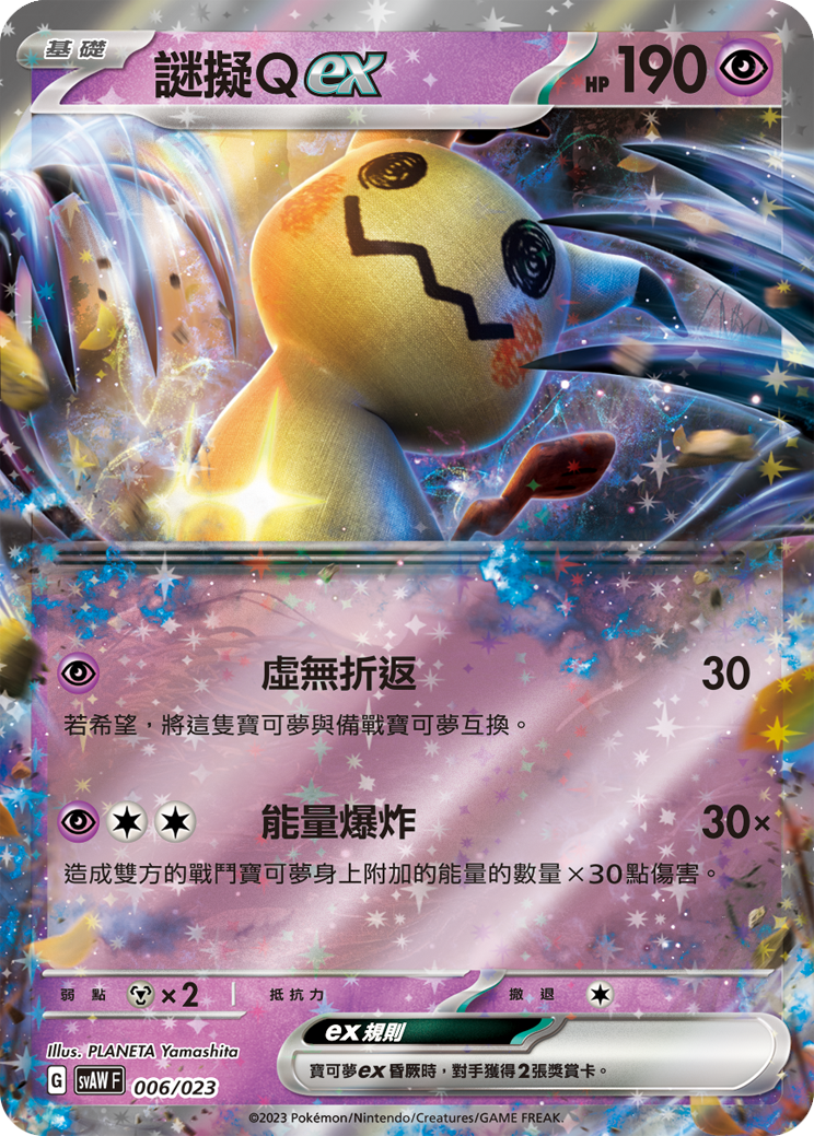 Mimikyu ex #006