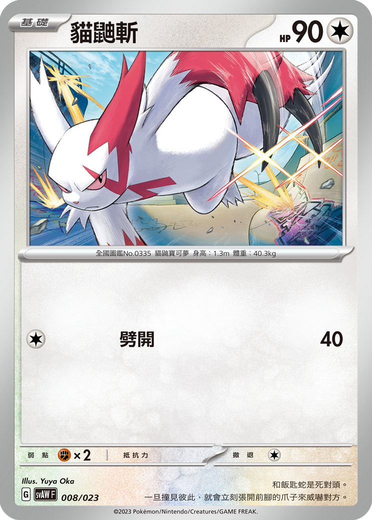 Zangoose #008