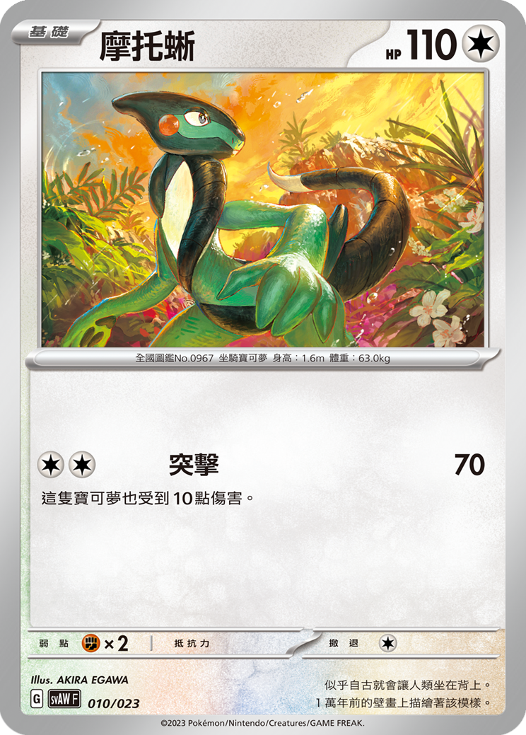 Cyclizar #010