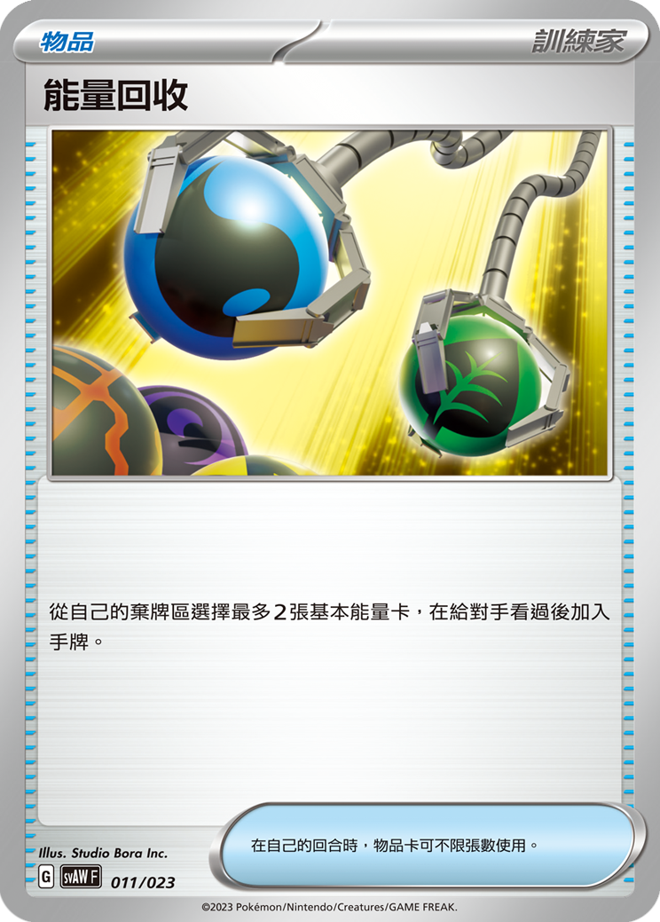 Energy Retrieval #011