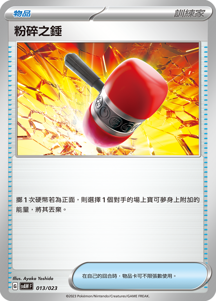 Crushing Hammer #013