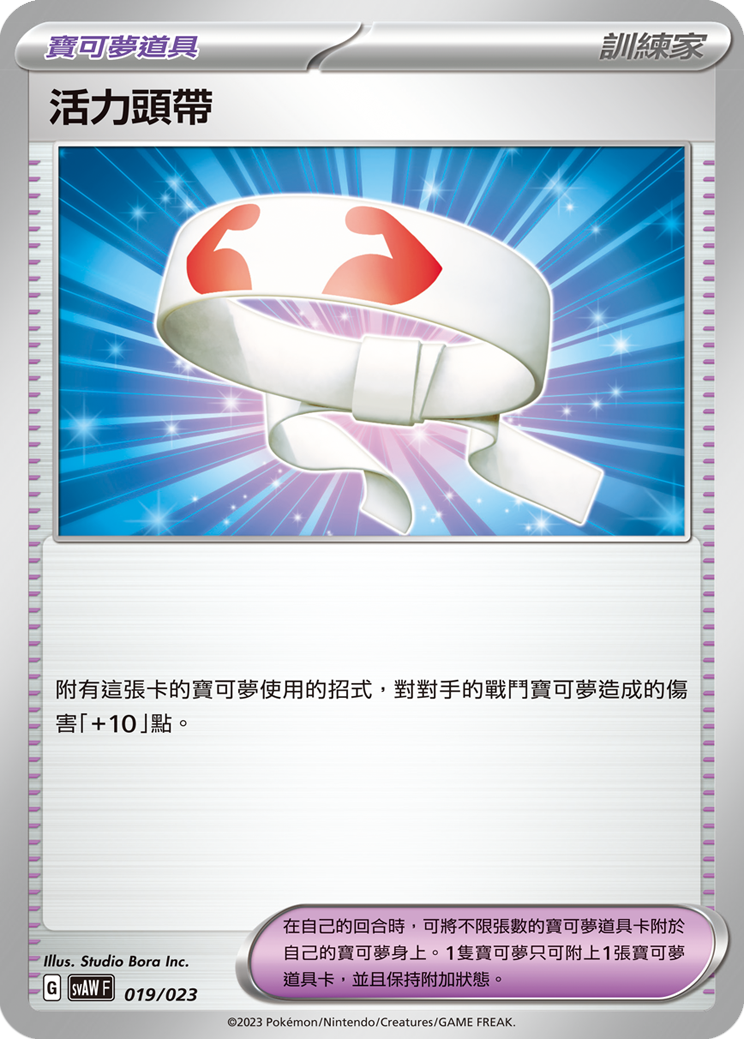 Vitality Band #019