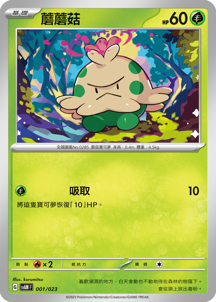 Shroomish #001