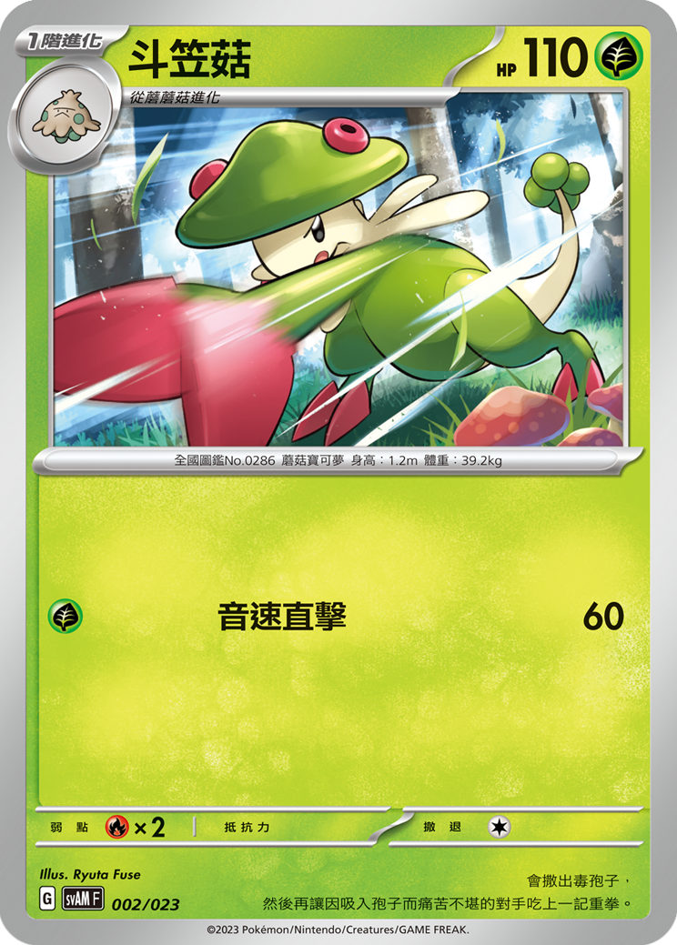 Breloom #002