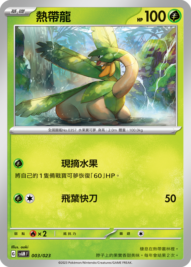 Tropius #003