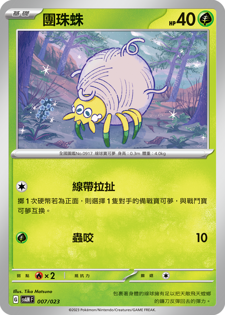 Tarountula #007
