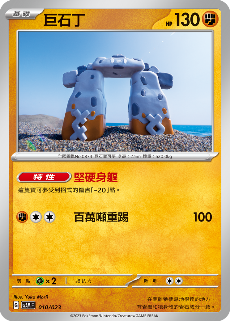 Stonjourner #010