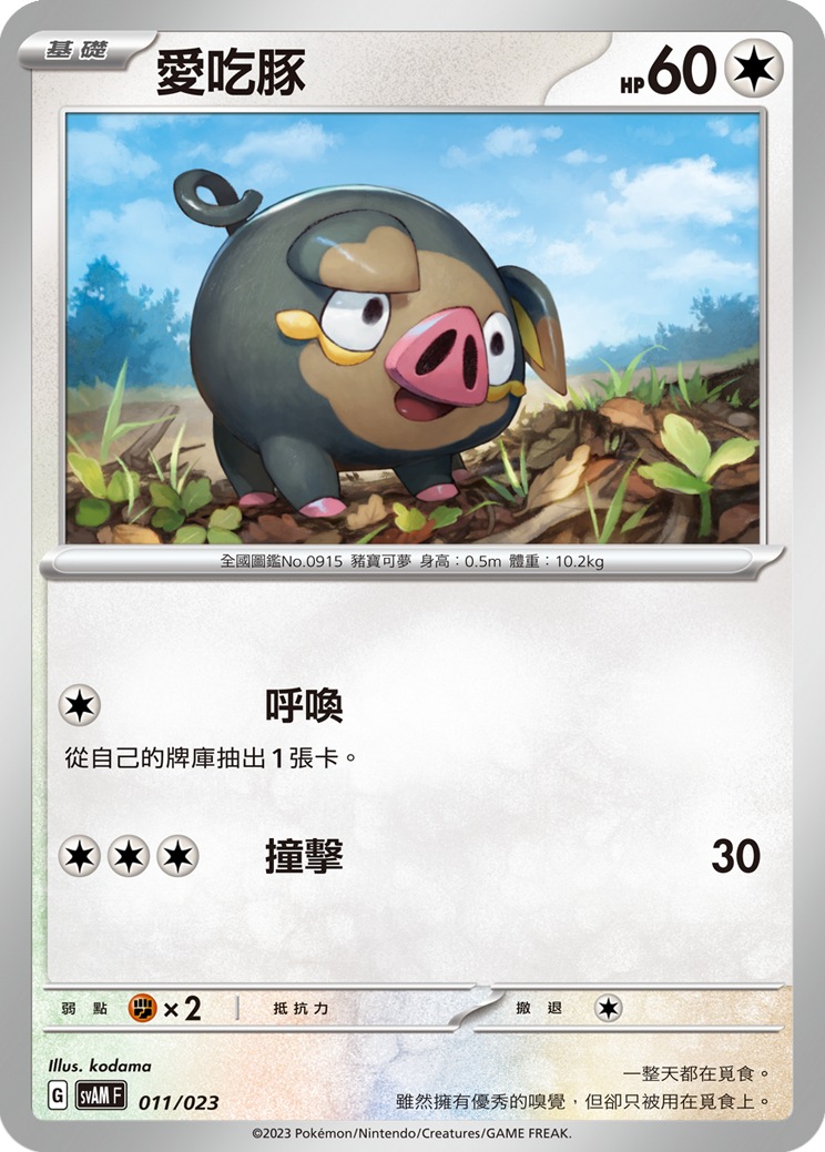 Lechonk #011