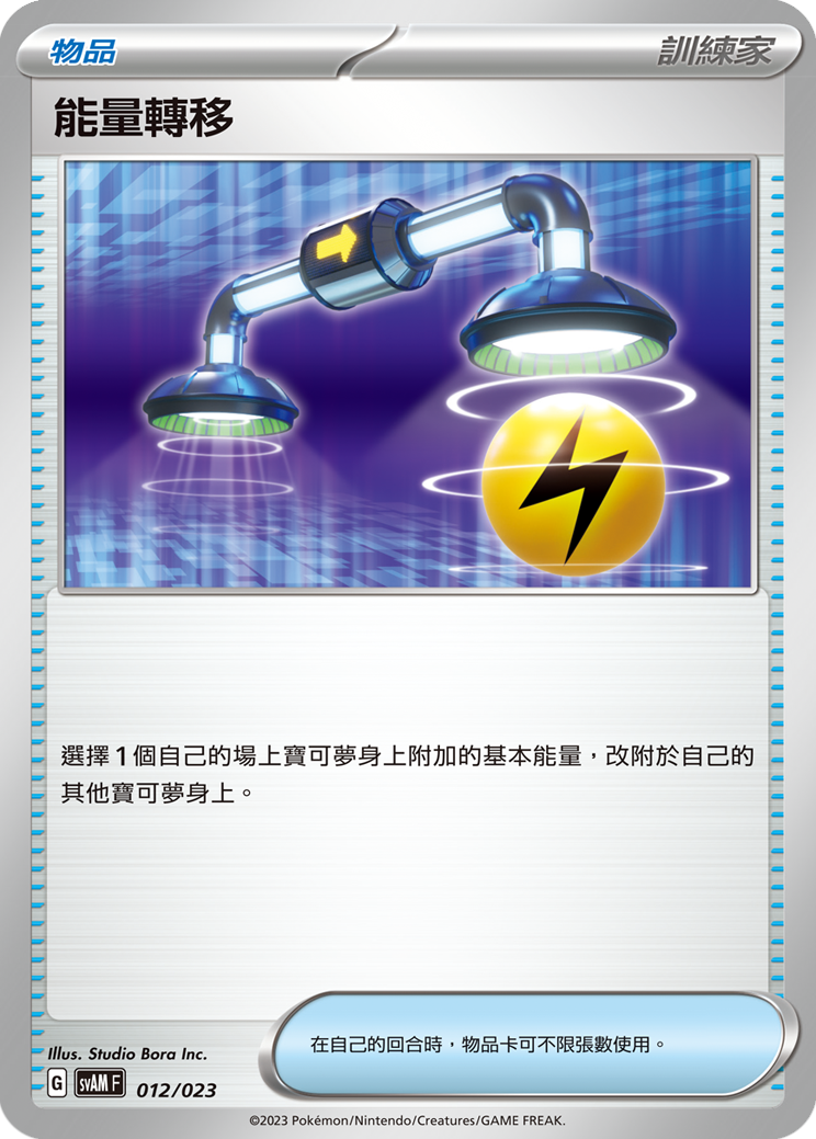 Energy Switch #012