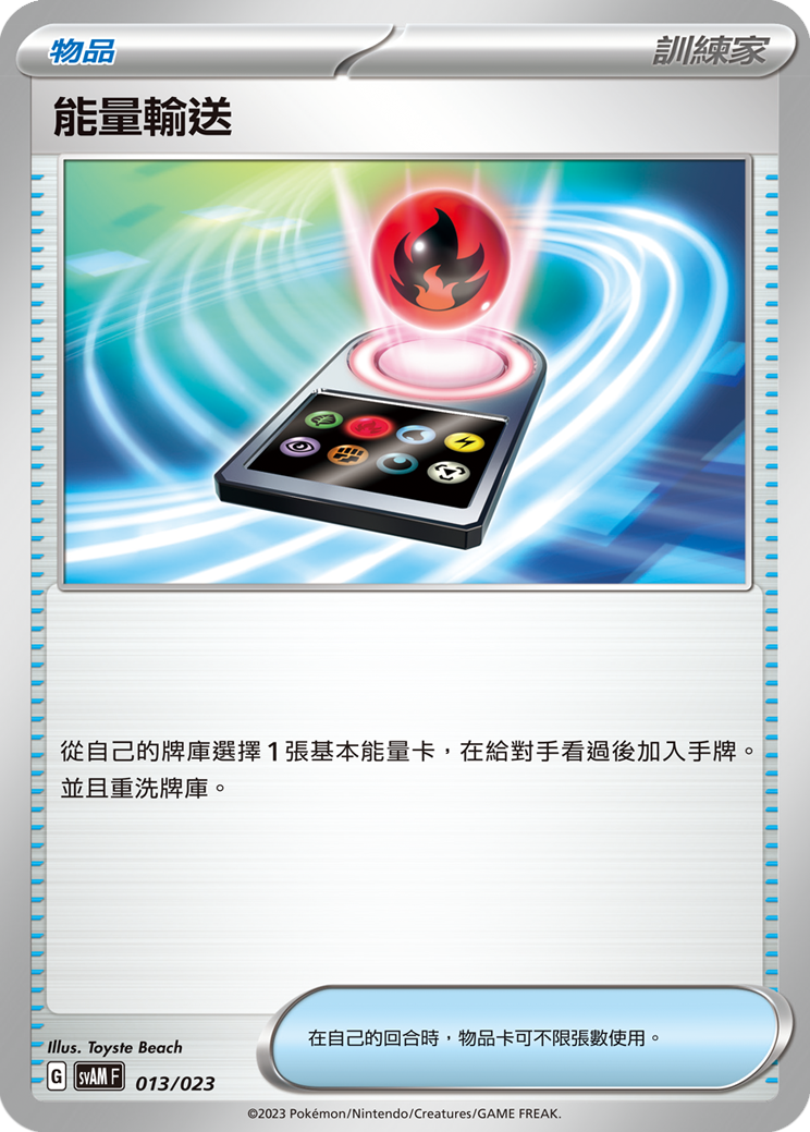 Energy Search #013