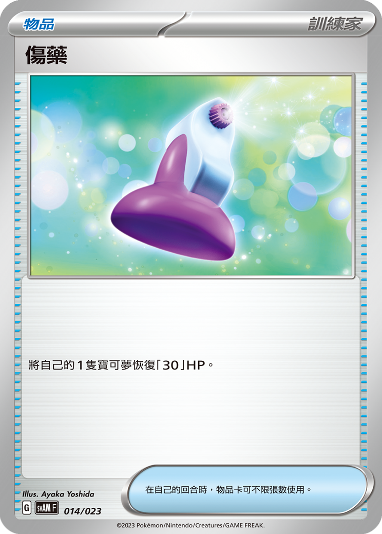Potion #014