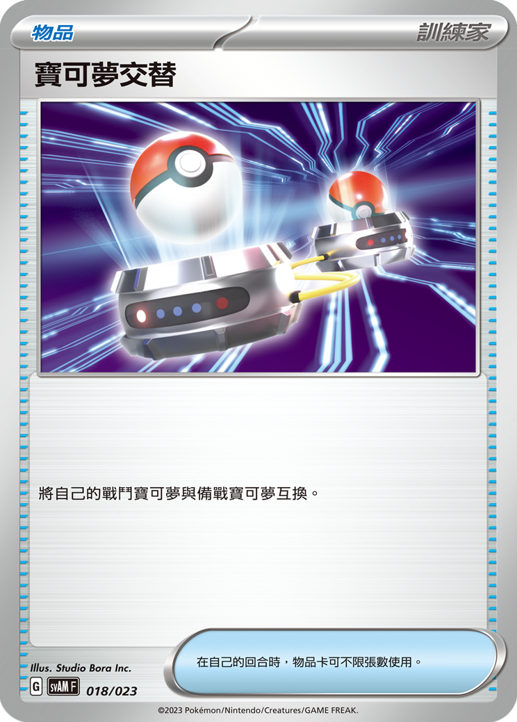 Switch #018