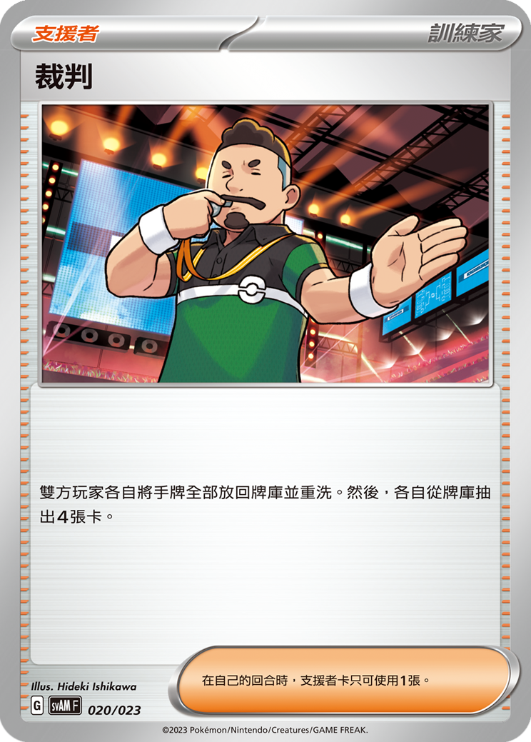Judge #020
